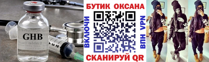 Бутират 99%  закладки  Озёрск 