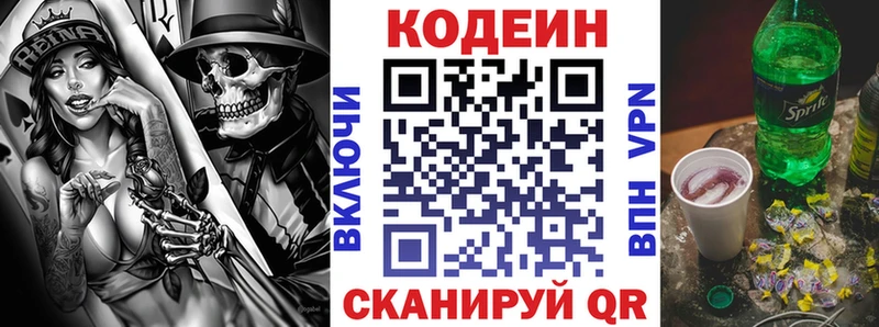 Кодеин Purple Drank Озёрск